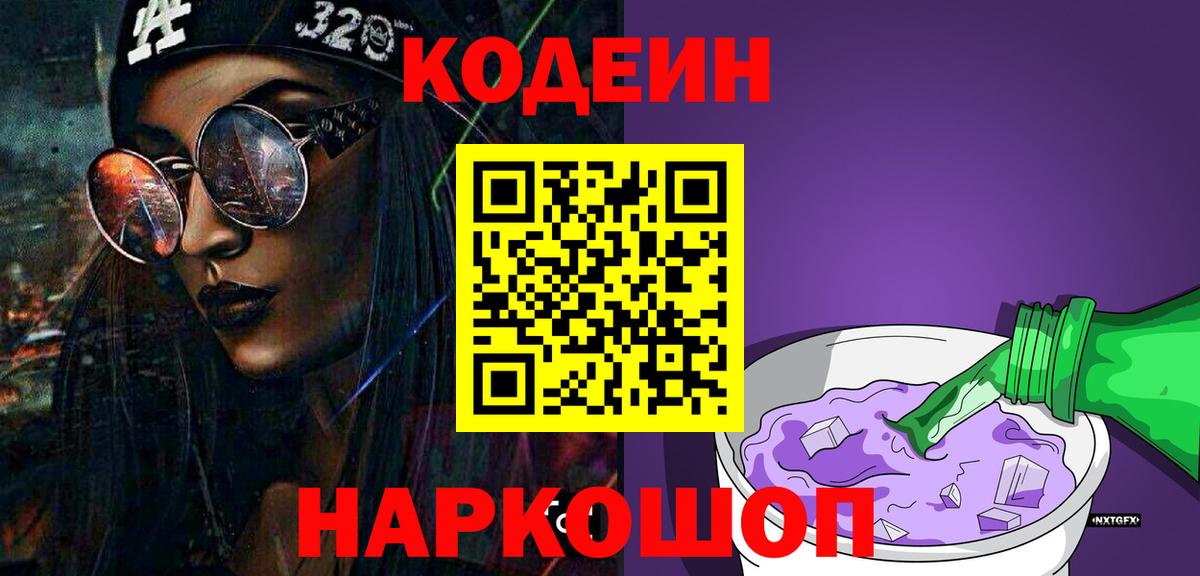 Екатеринбург  Кодеиновый сироп Lean напиток Lean (лин)  закладки  Codein напиток Lean (лин)  Вход с VPN 