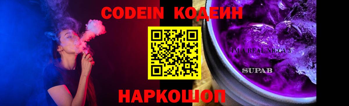 Кодеиновый сироп Lean напиток Lean (лин) Екатеринбург