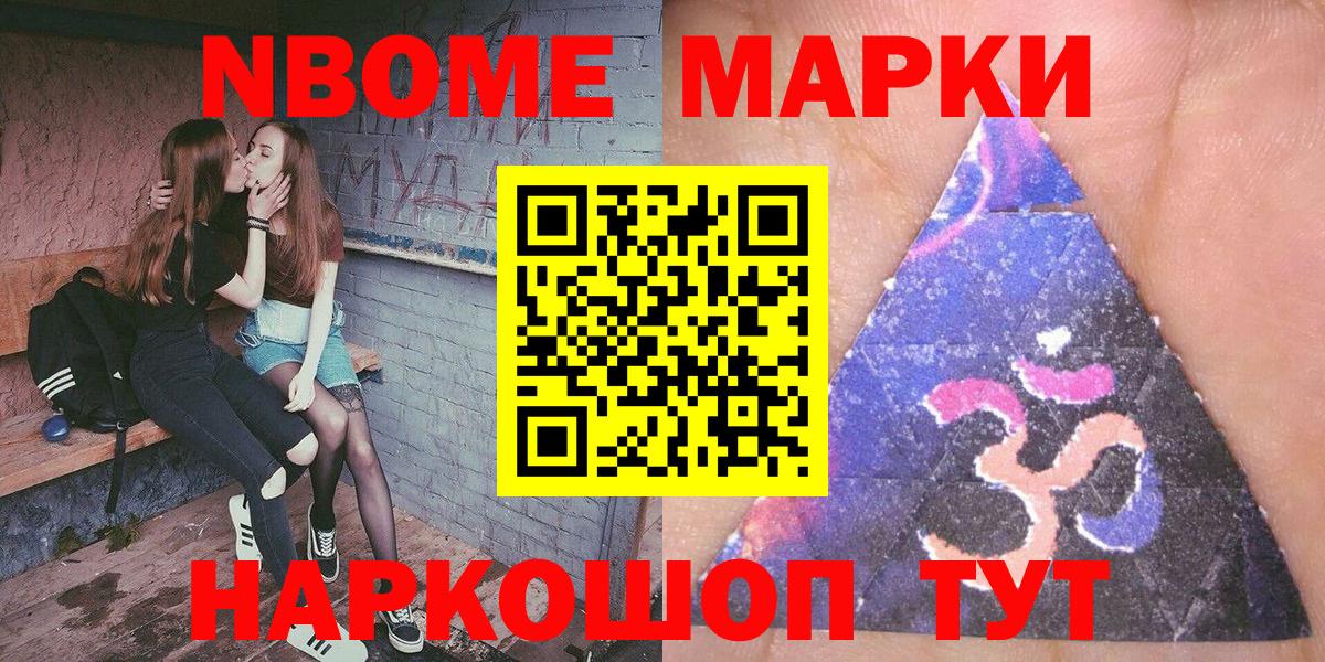 Марки 25I-NBOMe 1,8мг  Вход с VPN  Екатеринбург 