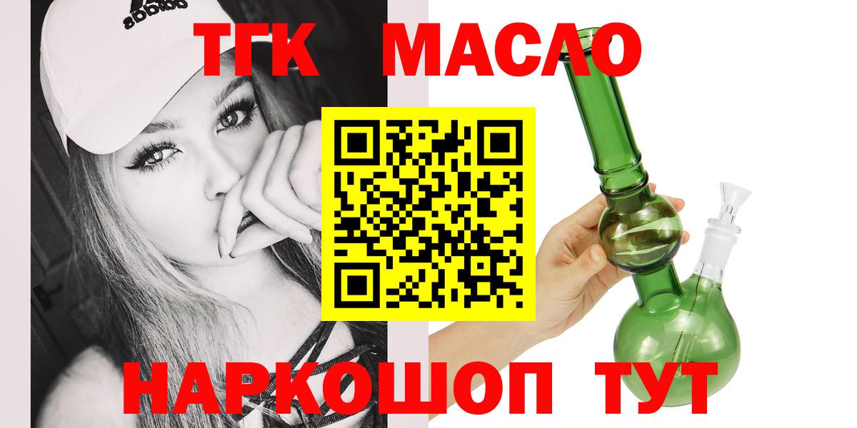 ТГК THC oil Екатеринбург